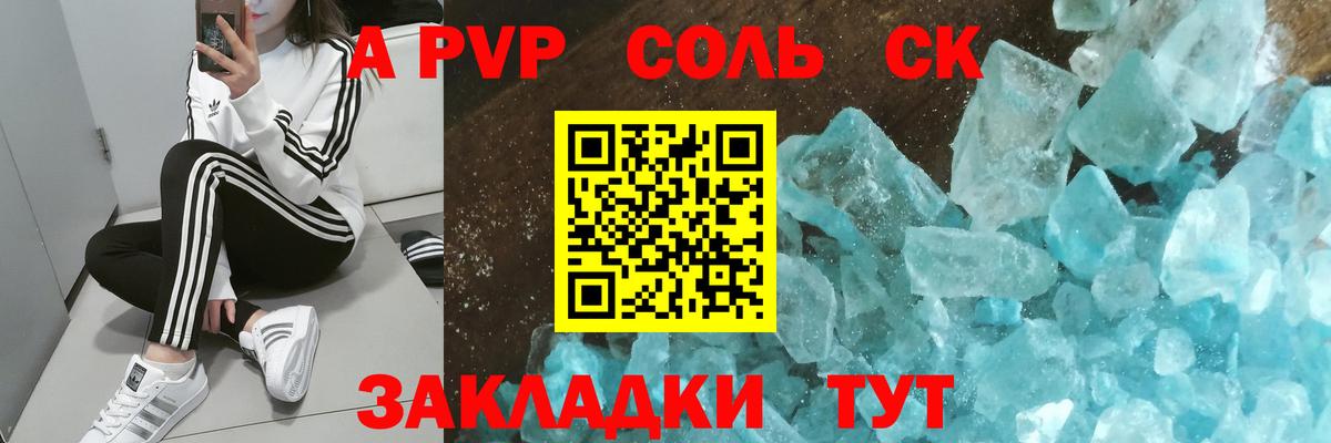 A PVP Crystall  Вход с VPN  А ПВП  Alpha-PVP СК  Красногорск 