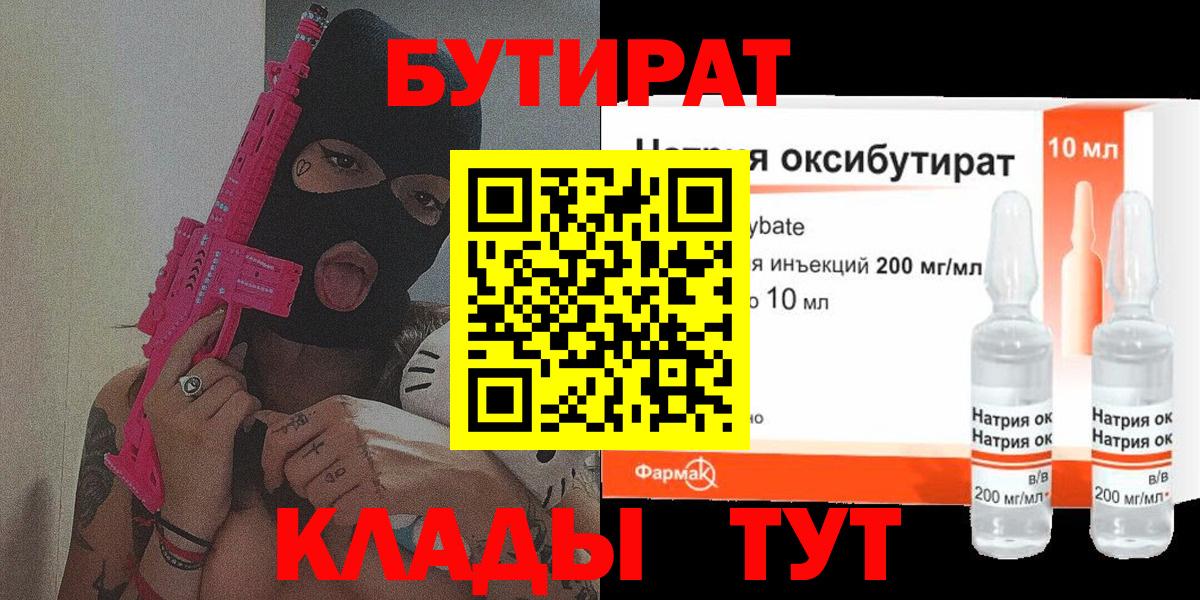 БУТИРАТ оксана  Вход с VPN  Красногорск 