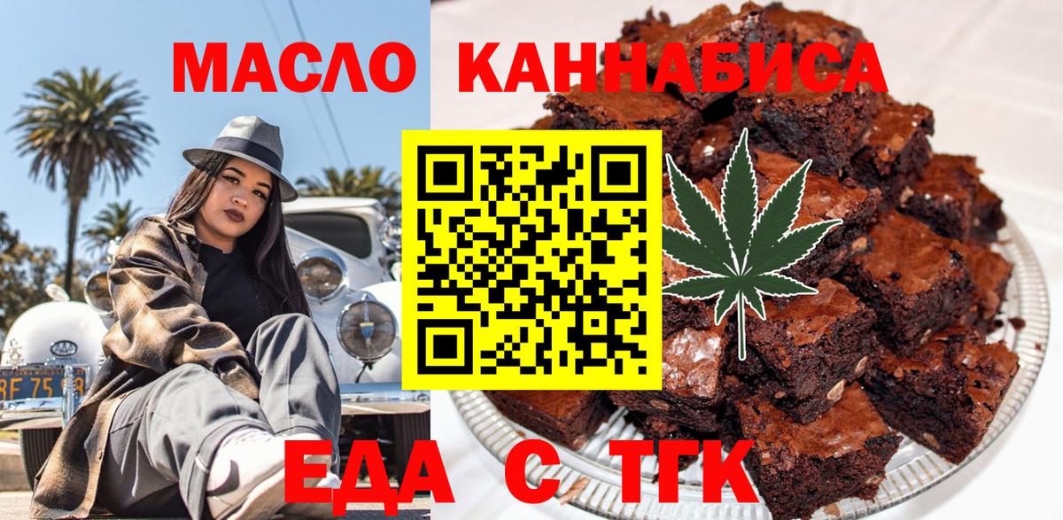 Красногорск  Еда ТГК марихуана  Вход с VPN 