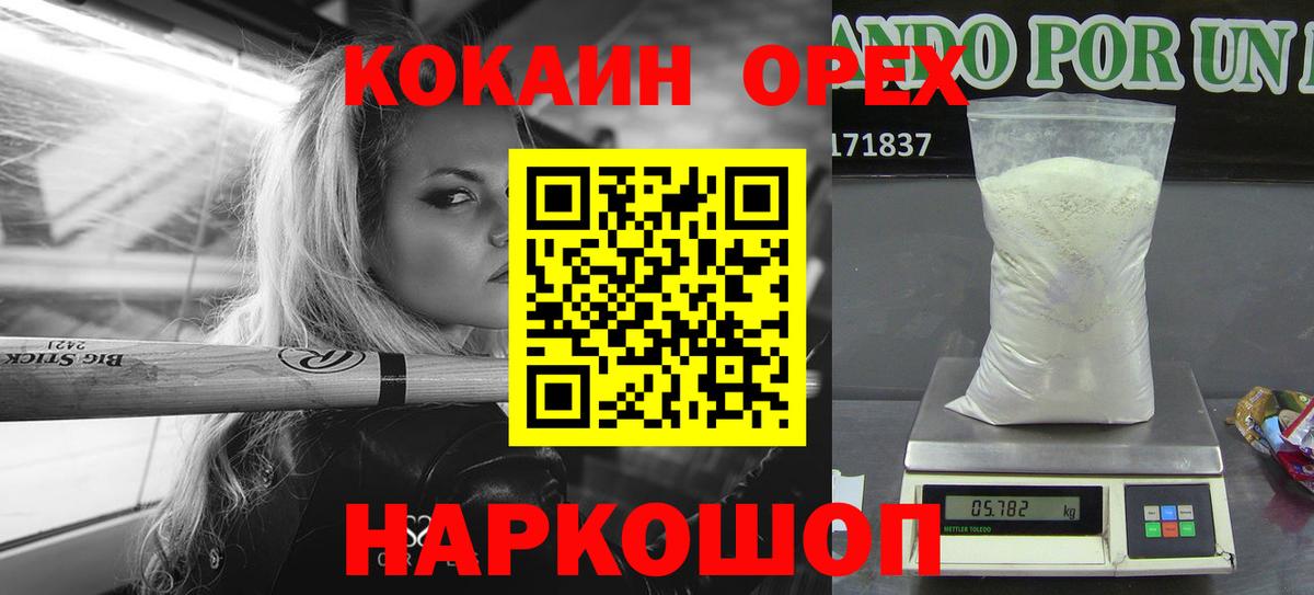 Кокаин Columbia  Cocaine Fish Scale  Cocaine  Красногорск  Вход с VPN 