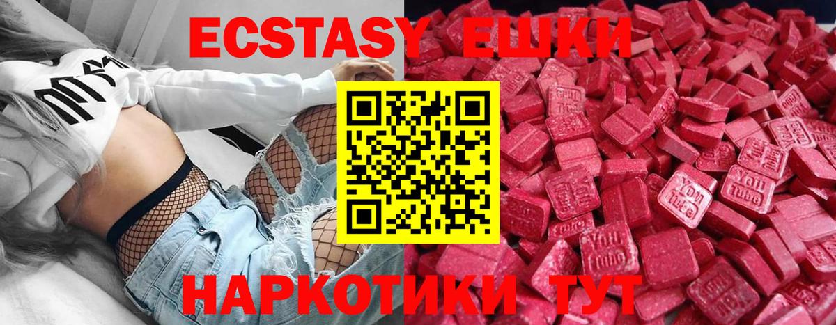 Ecstasy 250 мг  Вход с VPN  Красногорск  ЭКСТАЗИ 99% 