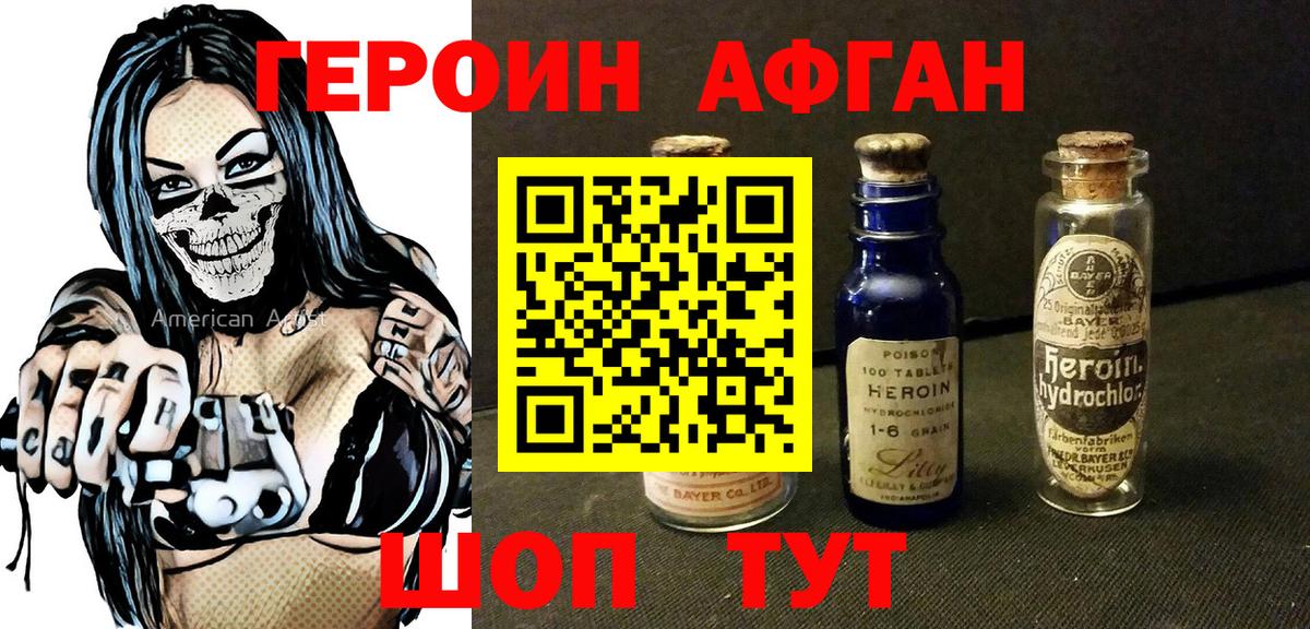 ГЕРОИН хмурый Красногорск