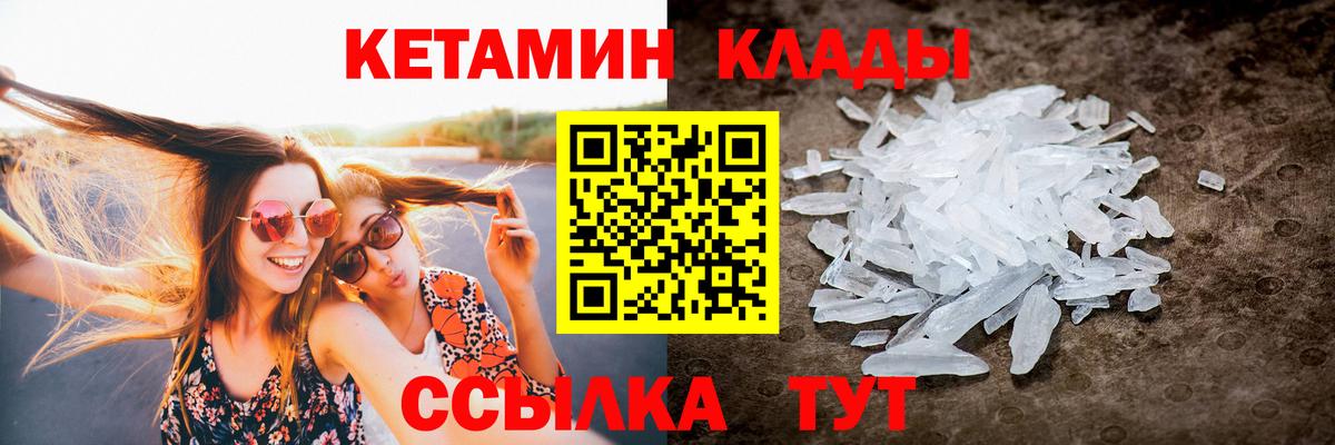 Кетамин ketamine  Вход с VPN  Красногорск 