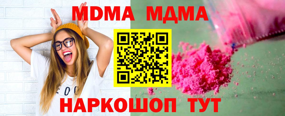 МДМА  MDMA crystal  Вход с VPN  Красногорск 