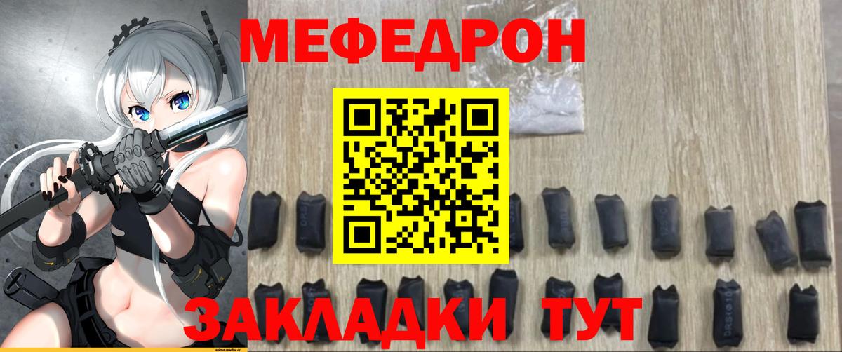 Меф мяу мяу мука Красногорск