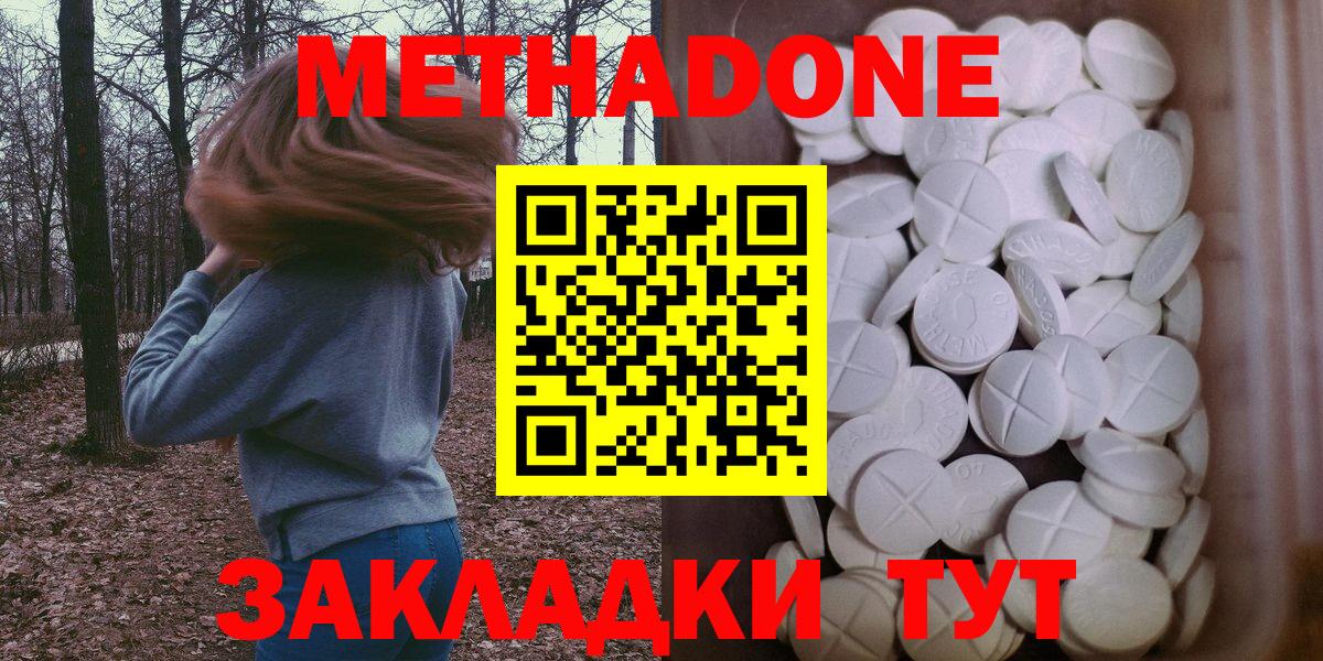 МЕТАДОН VHQ  Метадон кристалл  Красногорск  Вход с VPN 